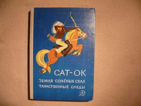 Книги сат ока