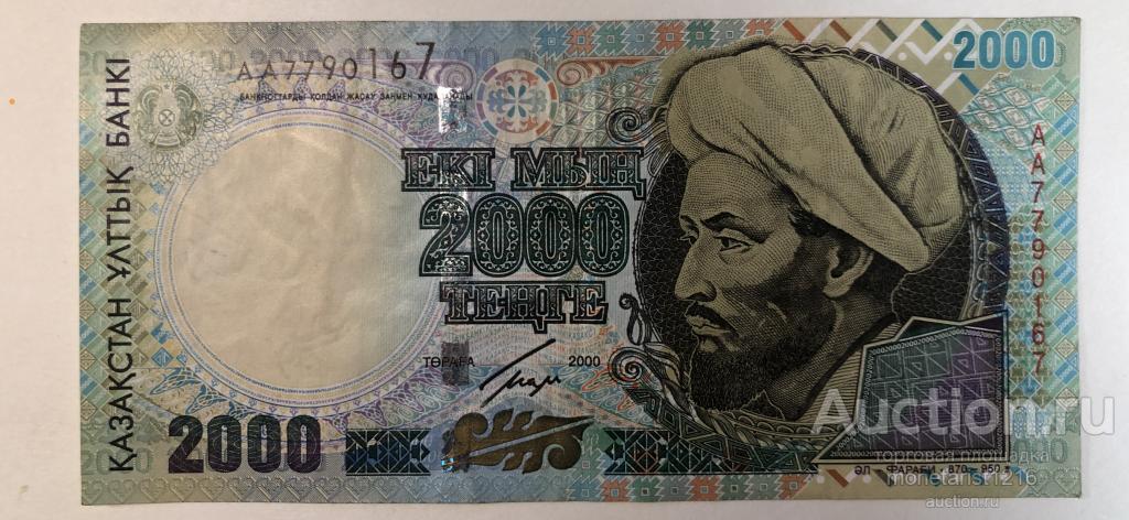2000 тенге в рублях