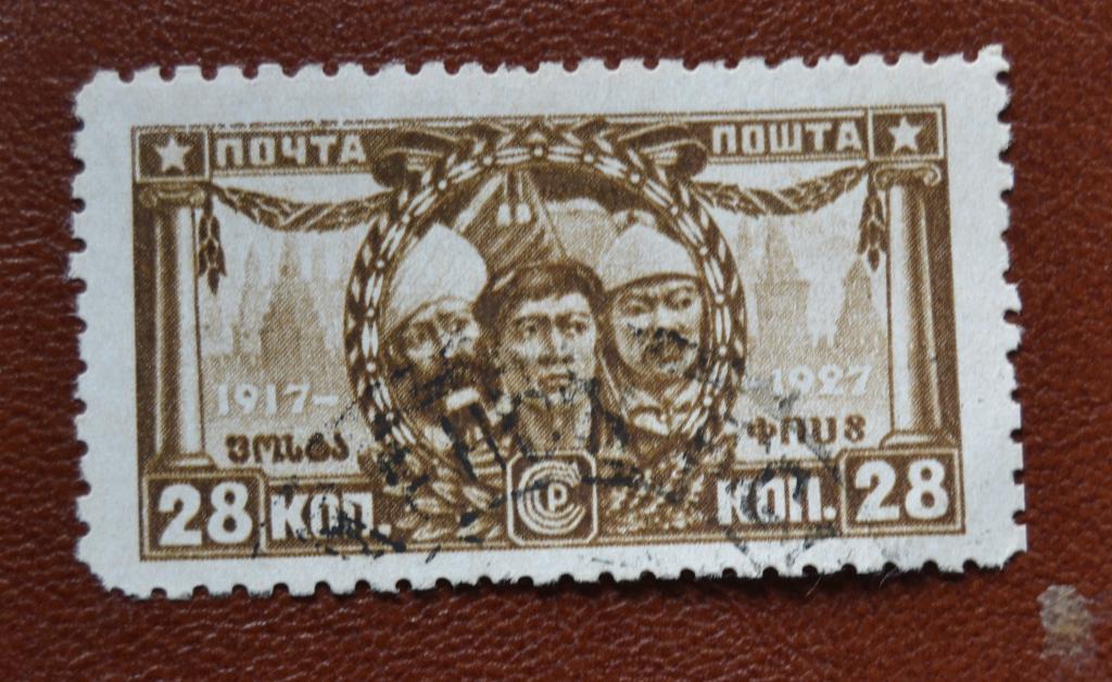 СССР 1930 год 10 лет Октябрьской революции Гаш @