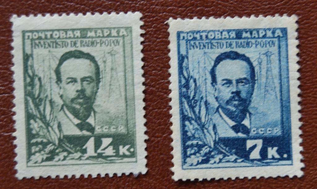 СССР 1925 год А.С. Попов  30 лет изобретения радиотелеграфа Чист @