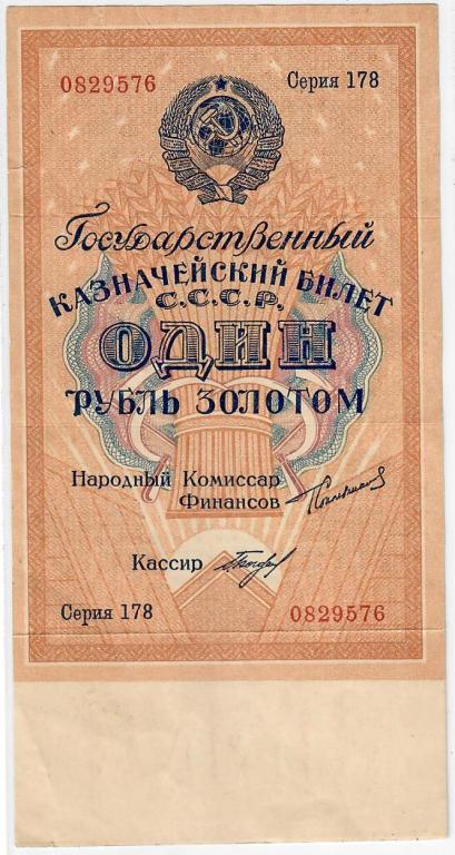 1 рубль 1924 г. СССР. Хорошее состояние.