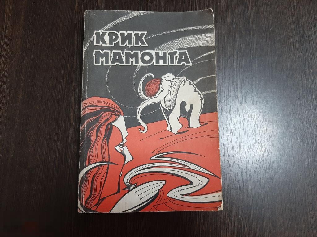 книга крик. крик книга по фильму купить. книга плачет. крик николя бёгле книга. книга крик.