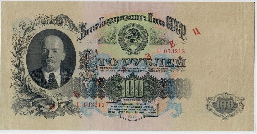 100 рублей 1957 г. ОБРАЗЕЦ. Отличное состояние UNC. СССР