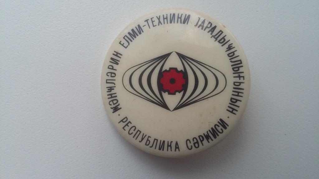 Значок СССР.