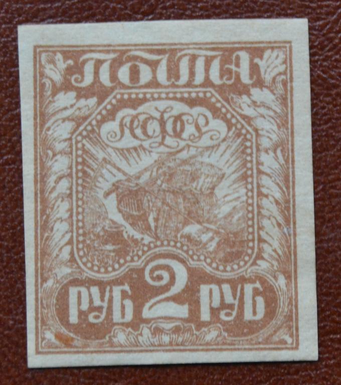 РСФСР 1921 год 1 Стандарт MNH @