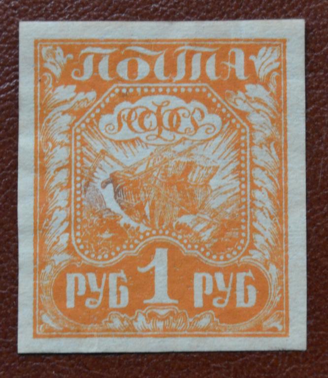 РСФСР 1921 год 1 Стандарт MNH @