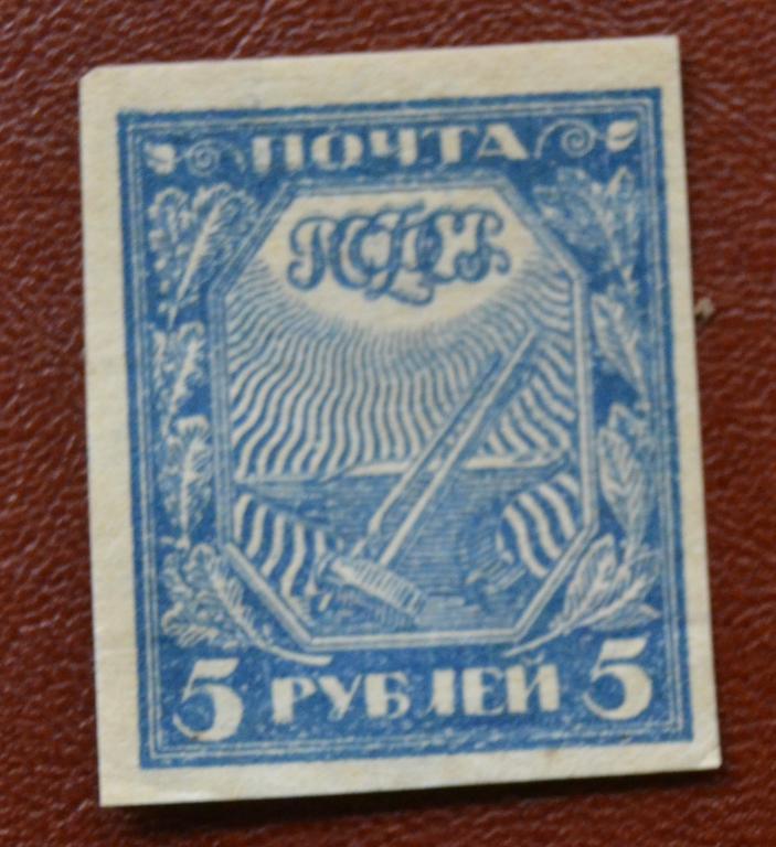 РСФСР 1921 год 1 Стандарт MNH @