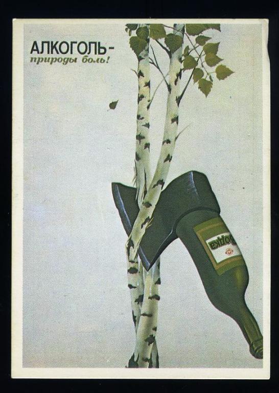 Алкоголь природы боль - 1987 год - календарик (КЛ-1)