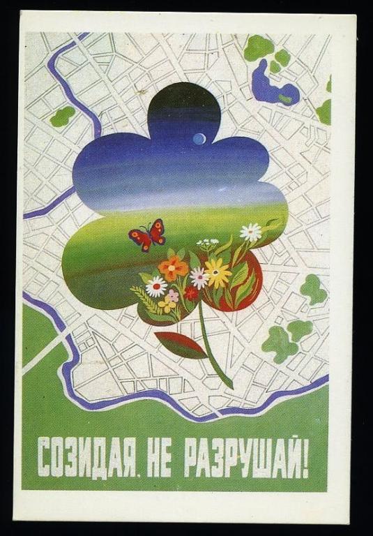 Созидая не разрушай - 1989 год - календарик (КЛ-1)