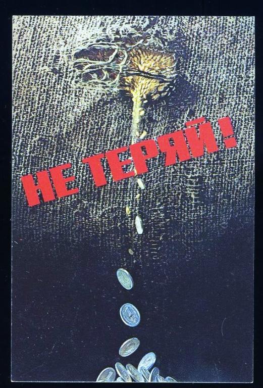 Не теряй - 1987 год - календарик (КЛ-2)