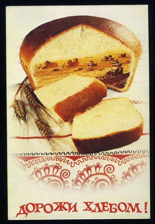 Дорожи хлебом - 1987 год - календарик (КЛ-2)