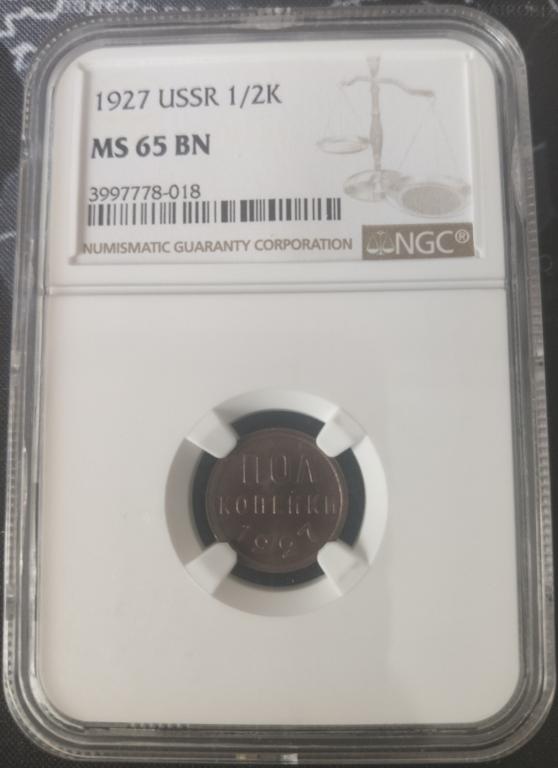 1/2 копеек 1927 года в слабе NGC MS65