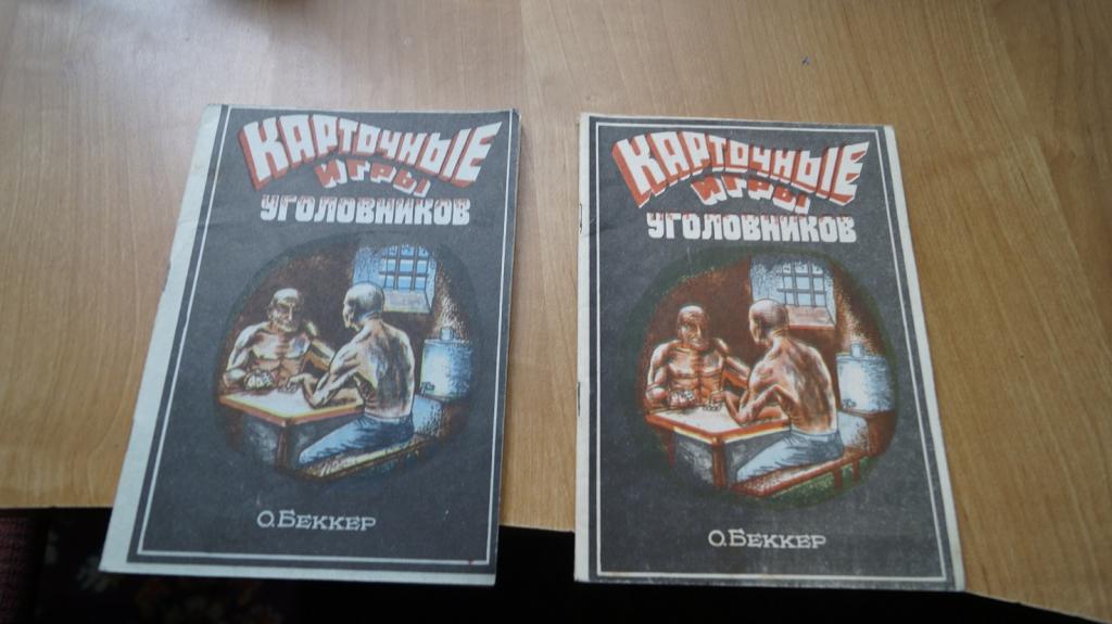 №з133,1 карточные игры уголовников 1992 год