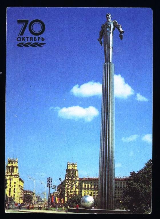 Москва - Обелиск первому космонавту Ю.Гагарину - 1987 год - календарик (КЛ-2)