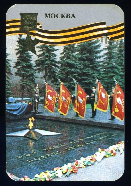 Москва 40 лет Победы в ВОВ - 1985 год (КЛ-1)