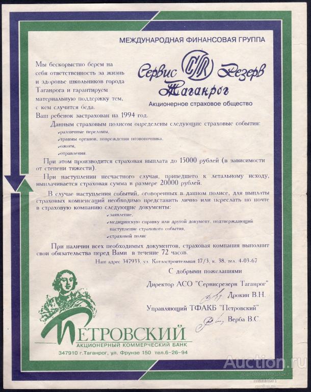 АК банк Петровский. Страховой полис. Не заполнен.