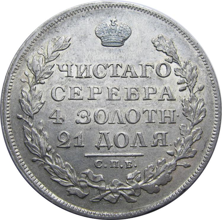 1 РУБЛЬ 1829 СПБ-НГ, КОРОТКИЕ ЛЕНТЫ СОСТОЯНИЕ AUNC (ВИДЕО)