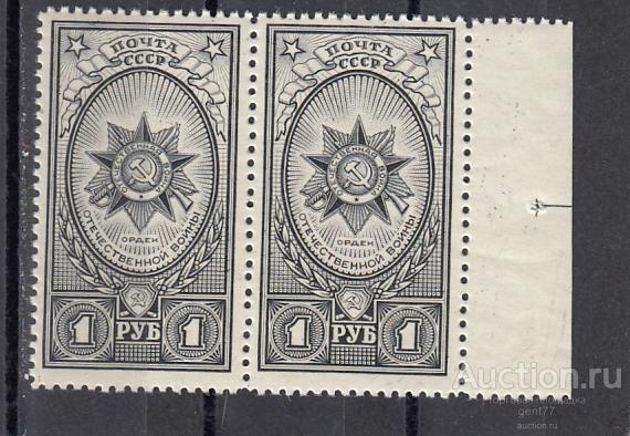 1944 Орден Отечественной войны Пара  Поле Сост**   MNH