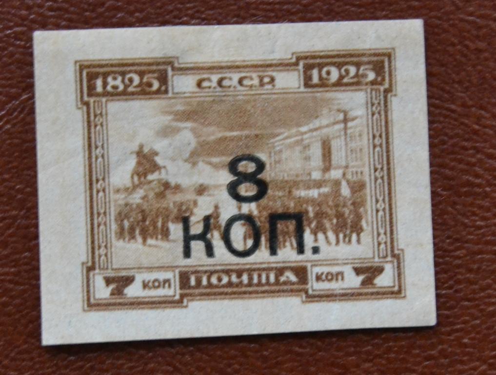 СССР 1927 год Вспомогательный Стандартный выпуск Чист @
