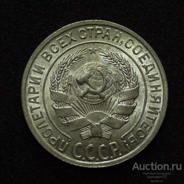 10 копеек  1928 г.   Штемпельный  UNC. Лёгкая патина.