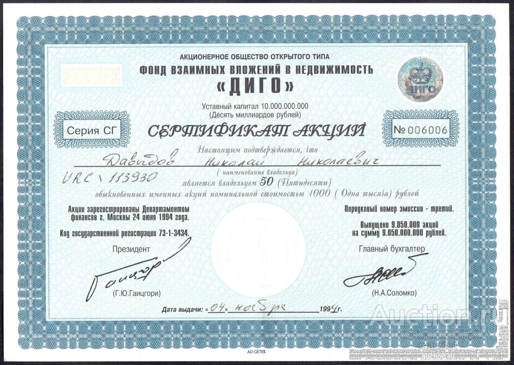 Стоимость Обыкновенных Именных
