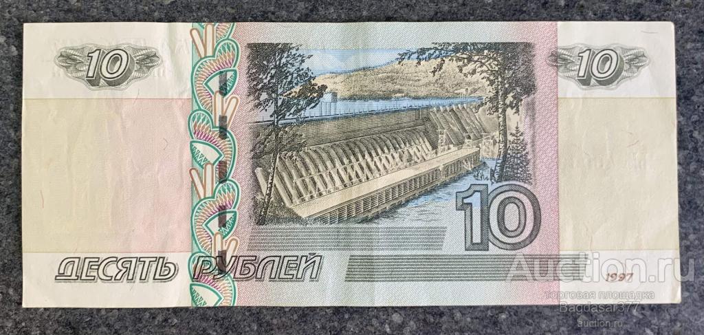10 рублей модификация 2004. 10 Рублей бумажные. 10 Рублей 1997 года. Купюра 10 рублей 1997. Банкнота 10 рублей 1997