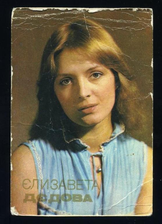 Артисты кино - Елизавета Дедова - 1984 год - календарик (КЛ-6)