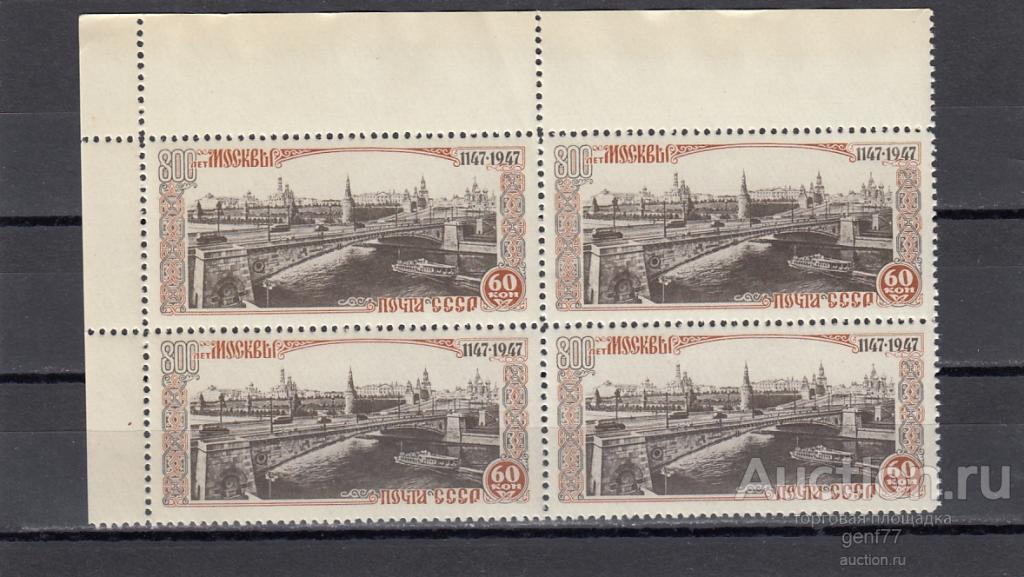 1947 Москворецкий мост Кварт Угол  Сост**  MNH