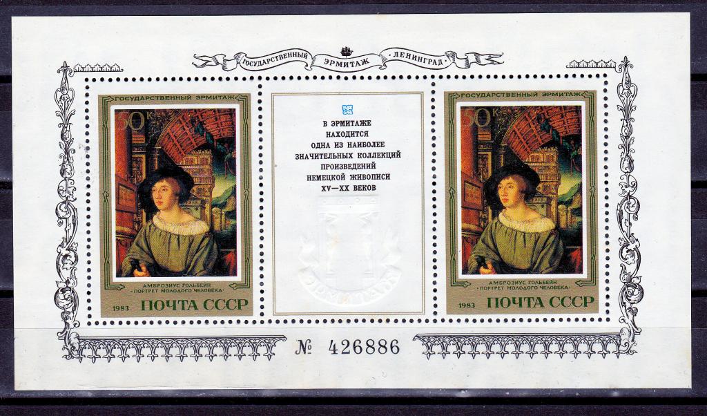 Марки СССР 1983 г. № 5454 Эрмитаж ( Немецкая живопись ) Блок MNH ** Искусство