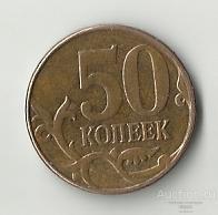 Полный Раскол  50 коп 2014.
