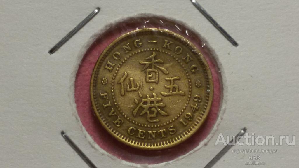5 центов 1949 Гонконг (холдер)