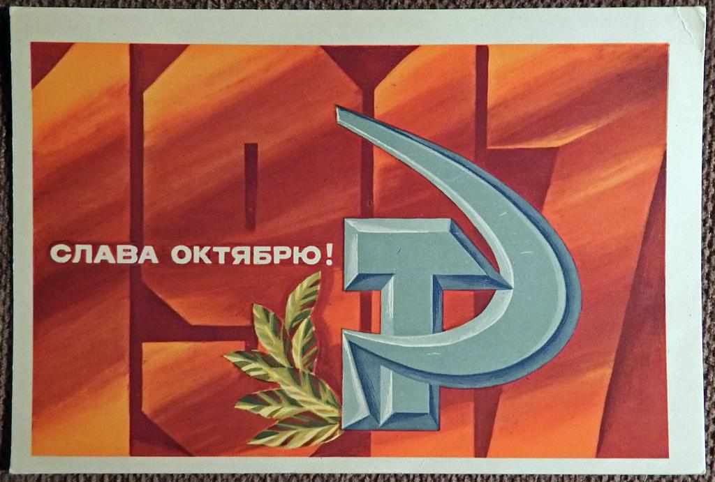 Открытка. Худ. Адашев. 1975 год