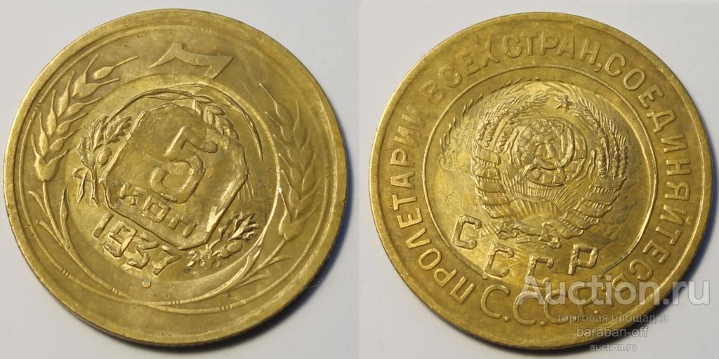 5 копеек 1937 пробная, надчекан на оригинальной 3 копейки 1932 года.