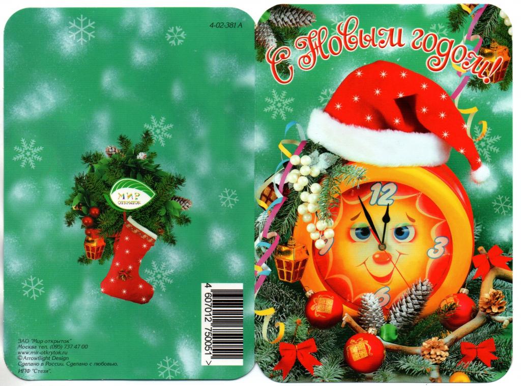 С новым годом! часы двойная, чистая