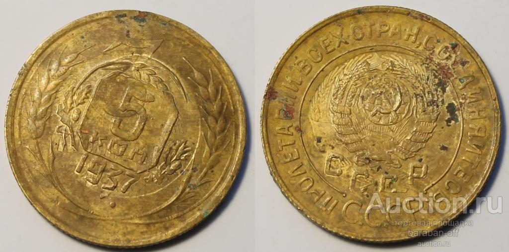 5 копеек 1937 пробная, надчекан на оригинальной 3 копейки 1931 года.