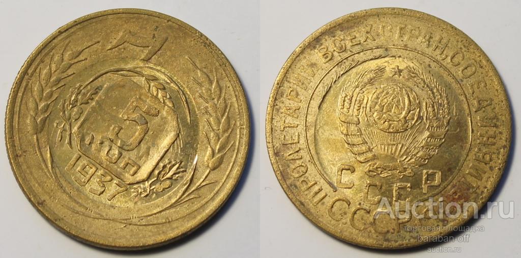 5 копеек 1937 пробная, надчекан на оригинальной 3 копейки 1930 года..