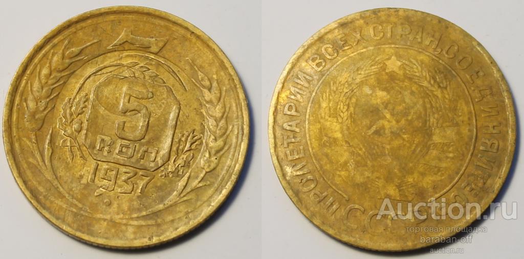 5 копеек 1937 пробная, надчекан на оригинальной 3 копейки 1931 года...