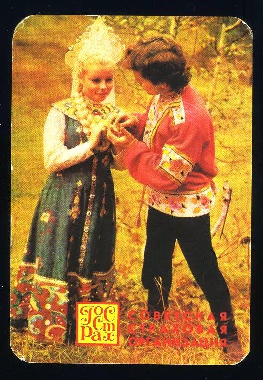 Госстрах - 1986 год - календарик (КЛ-5)