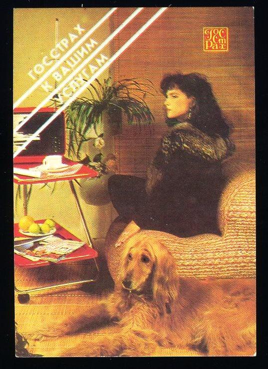 Госстрах - 1989 год - календарик (КЛ-5)