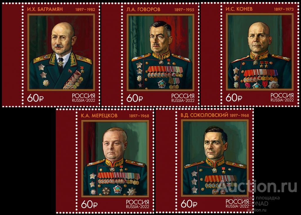 Россия-2022, № 2980-84. 125 лет со дня рождения Маршалов Советского Союза. Серия.