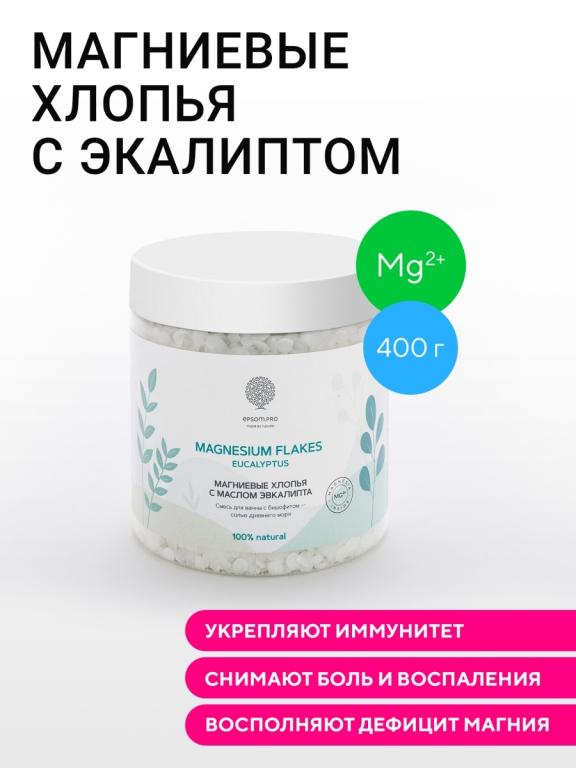 Salt of the Earth. Соль для ванн. Соль для ванн с магнием. Магниевые ...