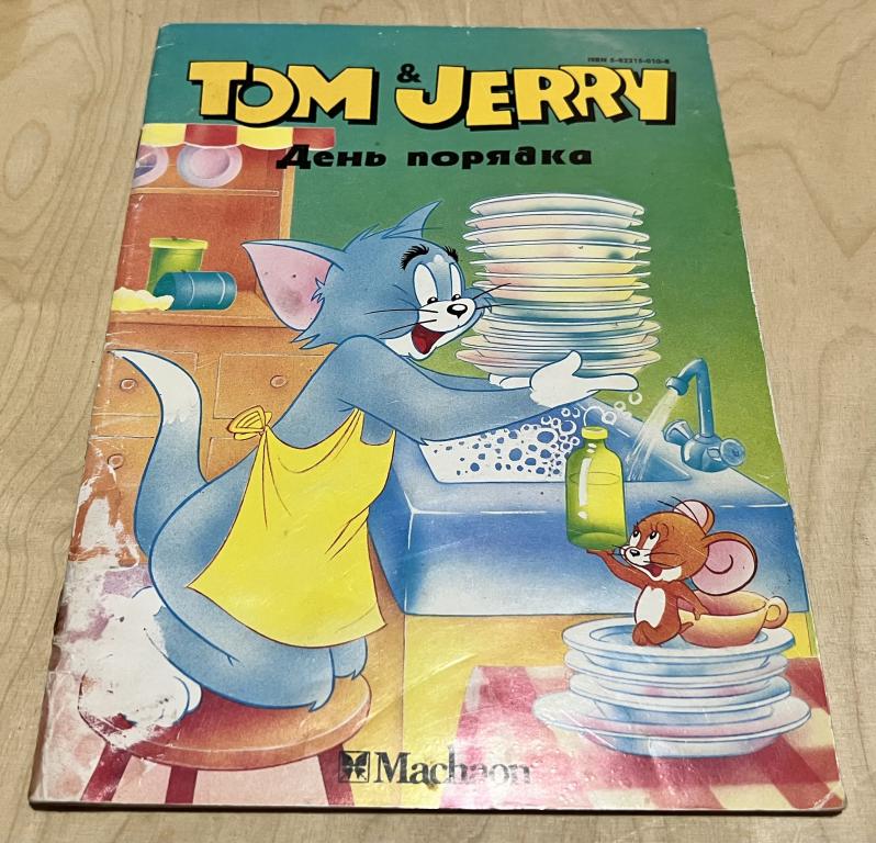 Tom and Jerry Том и Джерри - День порядка