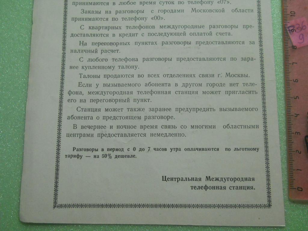 р36 9 реклама СССР связь междугородный телефон — покупайте на Auction.ru по  выгодной цене. Лот из Краснодарский край, Краснодарский край. Продавец  status23. Лот 238617266656086