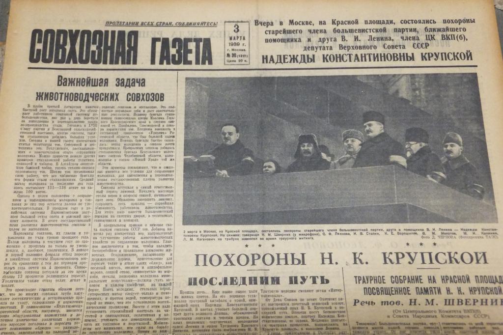 Совхозная газета 3 марта 1939 г. Надежда Константиновна Крупская В последний путь