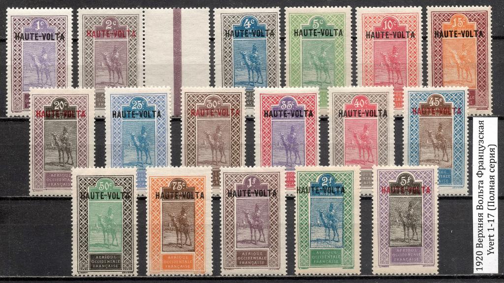 ❤1920 Верхняя Вольта Французская Yvert 1-17 (Полная серия) MNH OG