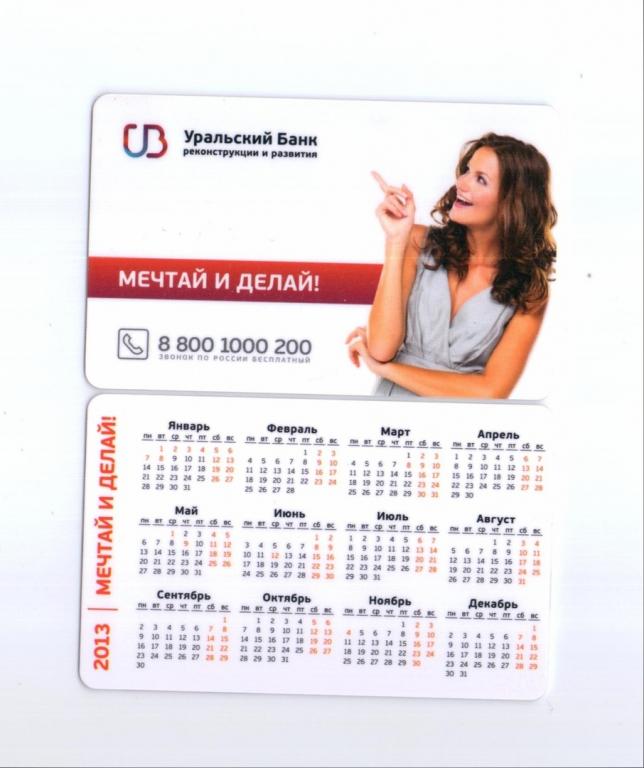Календарик 2013 Реклама Банк Уральский УБРИР Девушка пластик