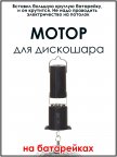 Мотор для диско шара