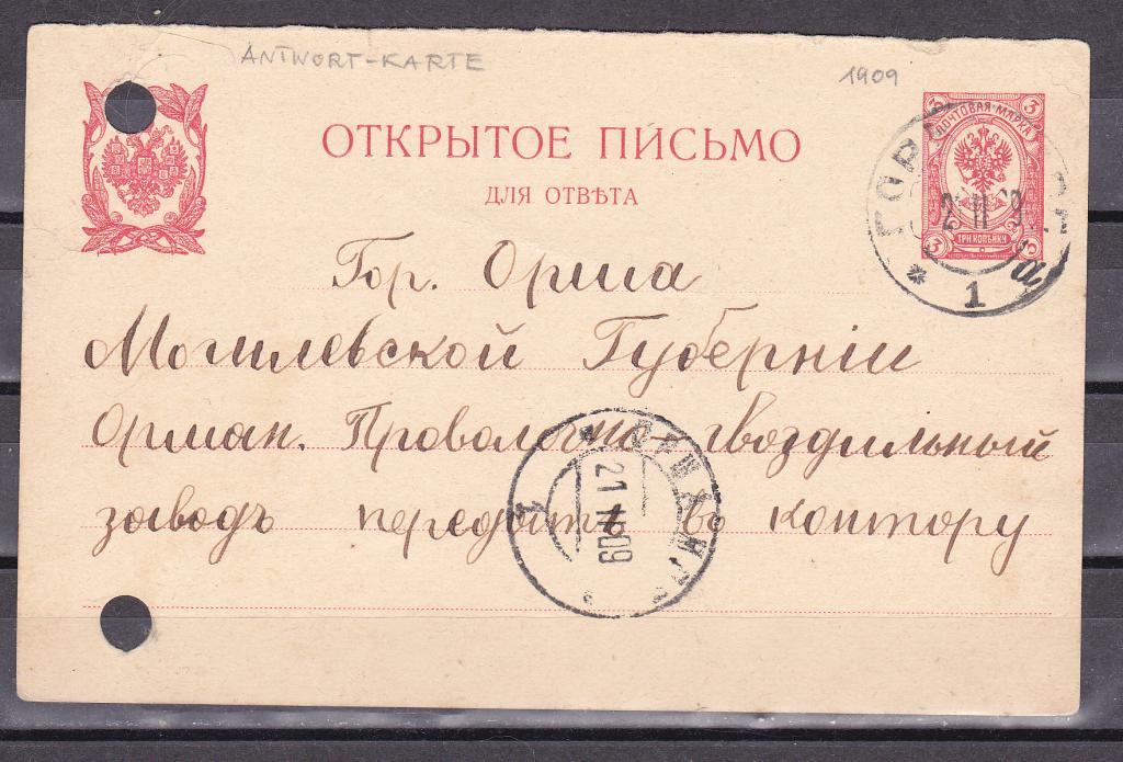 ПК С ОМ Царская Россия 1890 № 12 Открытое письмо (Почтовая карточка) Прошедшая почту
