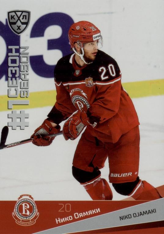 Нико Оямяки Витязь Московская область SeReal Карточки КХЛ 2021-2022 Premium