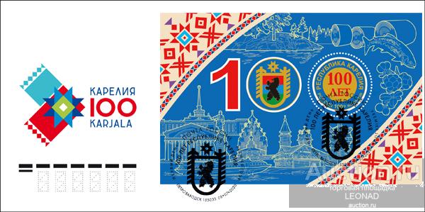 Россия-2020, № 2666. 100 лет Республике Карелия. КПД, Петрозаводск.